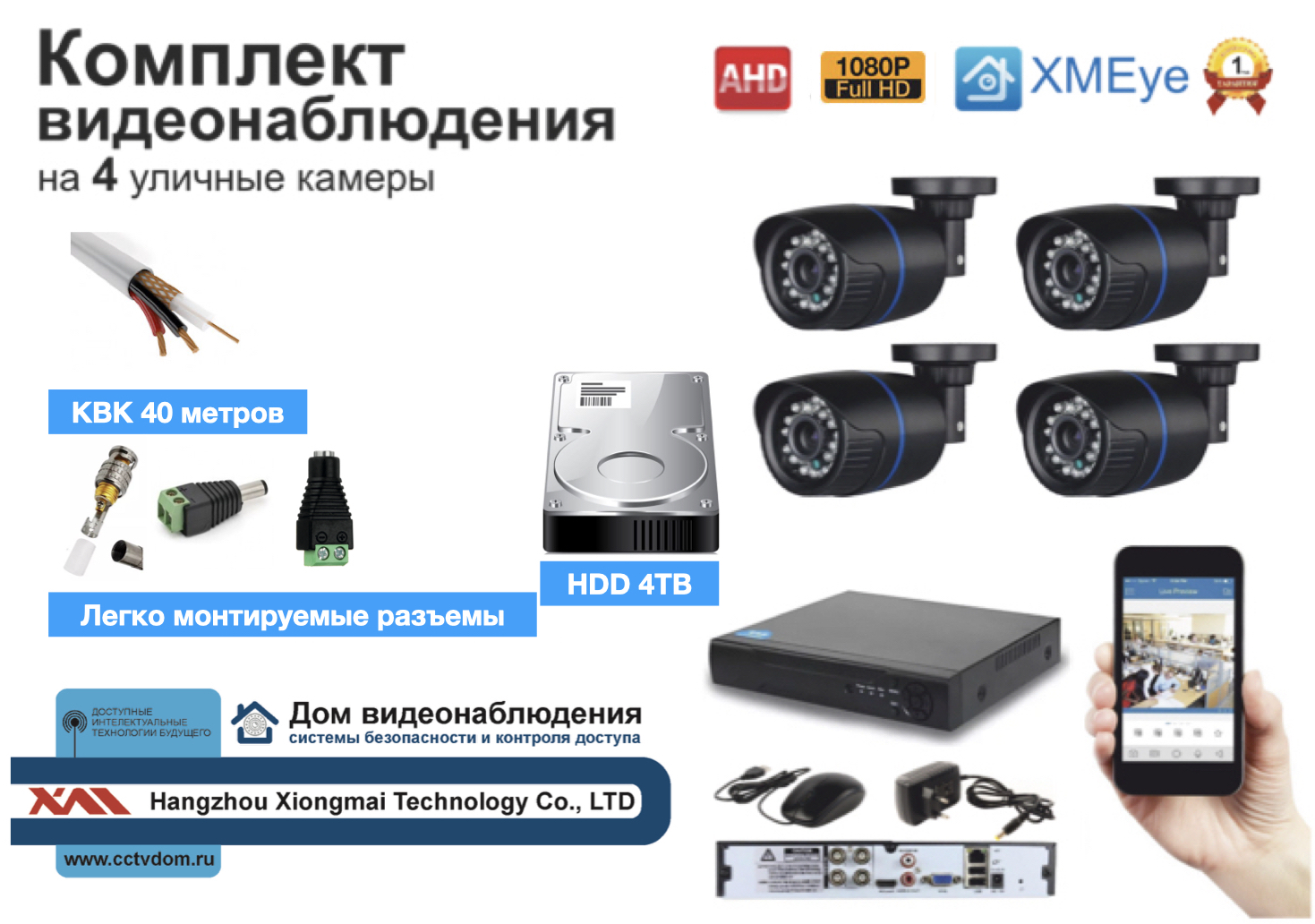 картинка Полный комплект AHD видеонаблюдения на 4 камеры 5мП (KIT4AHD100B5MP_HDD4TB_KVK) от магазина Дом Видеонаблюдения (CCTVdom)