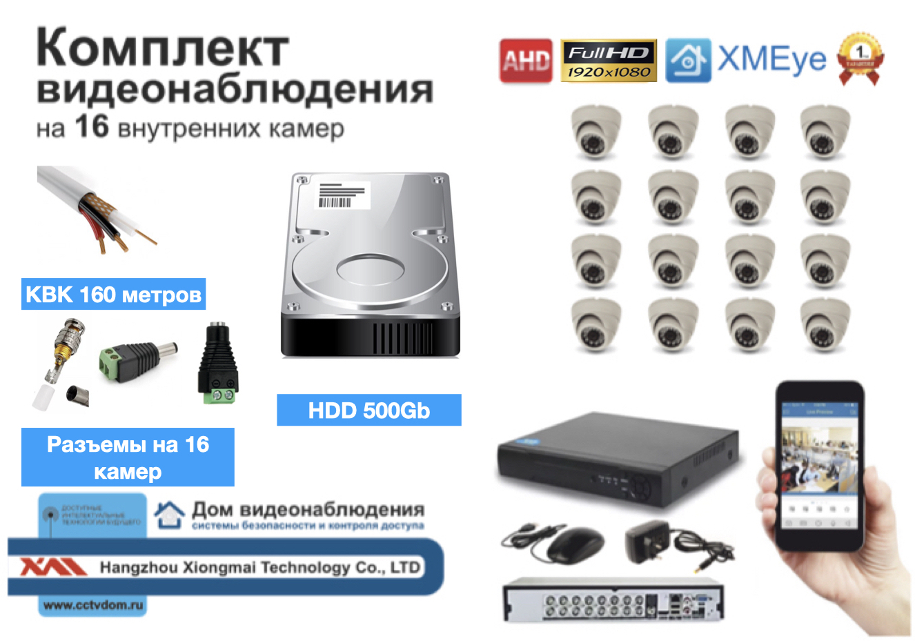 картинка Полный готовый комплект видеонаблюдения на 16 камер (KIT16AHD300W5MP_HDD1TB_KVK) от магазина Дом Видеонаблюдения (CCTVdom)