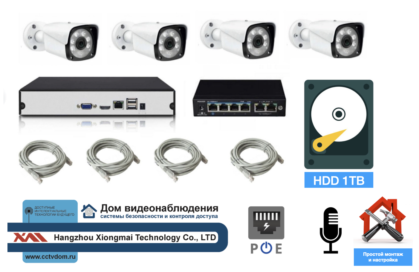 картинка Полный IP POE комплект видеонаблюдения на 4 камеры (KIT4IPPOE20MB3_HDD1TB) от магазина Дом Видеонаблюдения (CCTVdom)