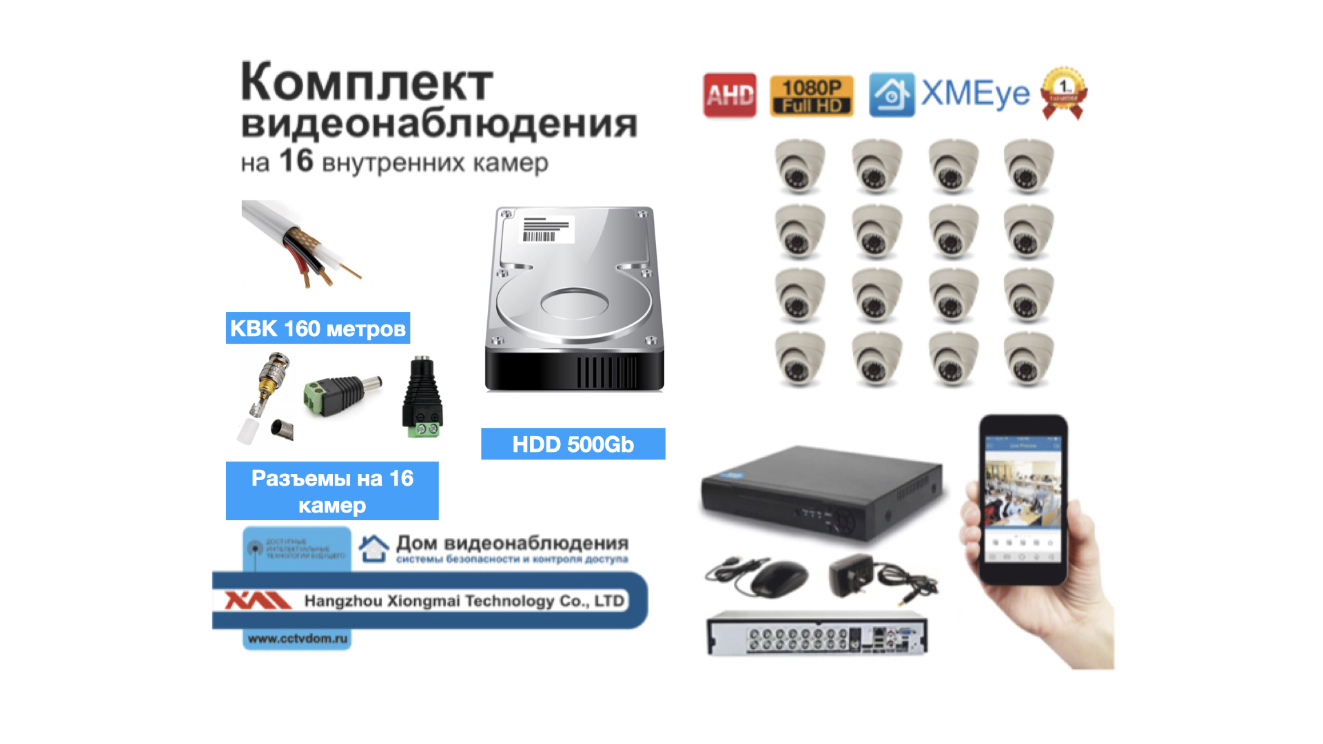 картинка Полный готовый комплект видеонаблюдения на 16 камер (KIT16AHD300W1080P_KVK) от магазина Дом Видеонаблюдения (CCTVdom)