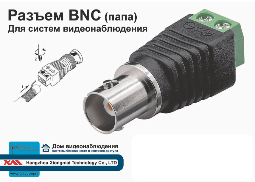 картинка BNC-01 (папа). Разъем BNC для систем видеонаблюдения. от магазина Дом Видеонаблюдения (CCTVdom)