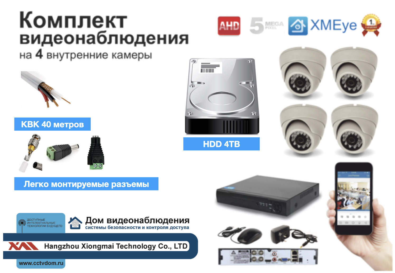 картинка Полный комплект AHD видеонаблюдения на 4 камеры 5мП (KIT4AHD300W5MP_HDD4TB_KVK) от магазина Дом Видеонаблюдения (CCTVdom)
