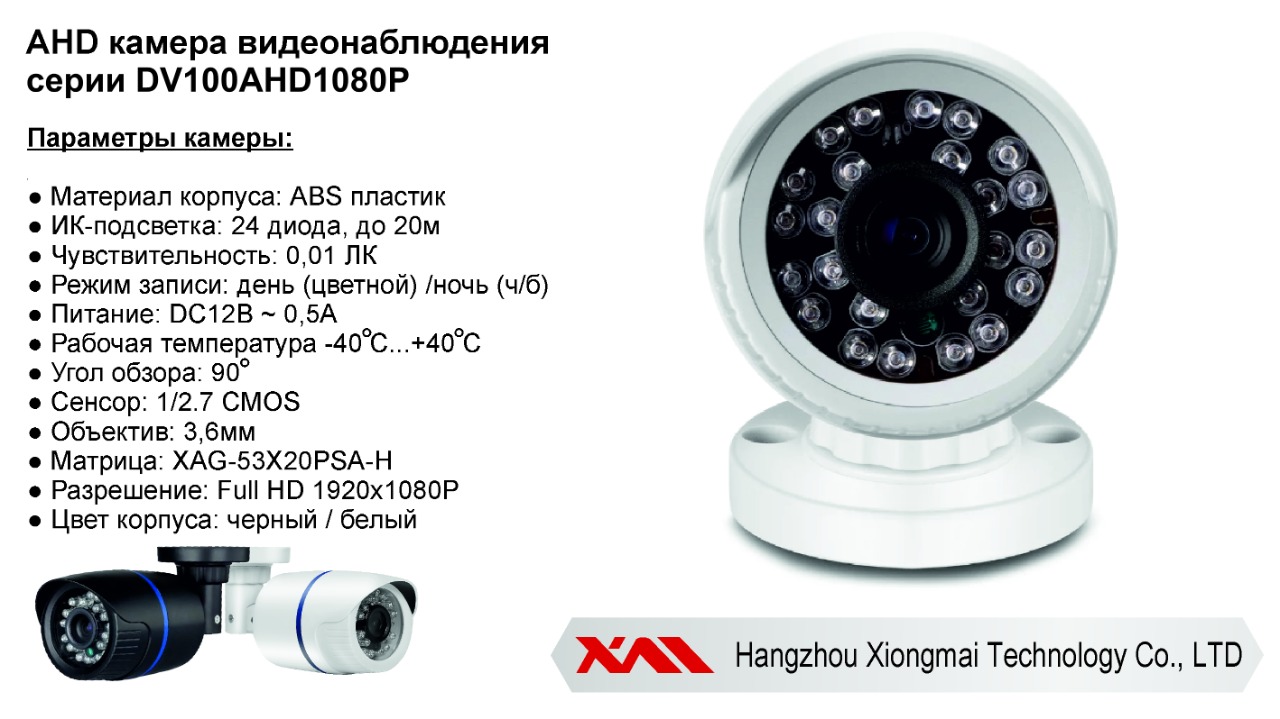 картинка DVW100AHD1080P(Пластик/Белая). Уличная камера AHD Full HD, 0.01Лк, 3.6 мм. от магазина Дом Видеонаблюдения (CCTVdom)