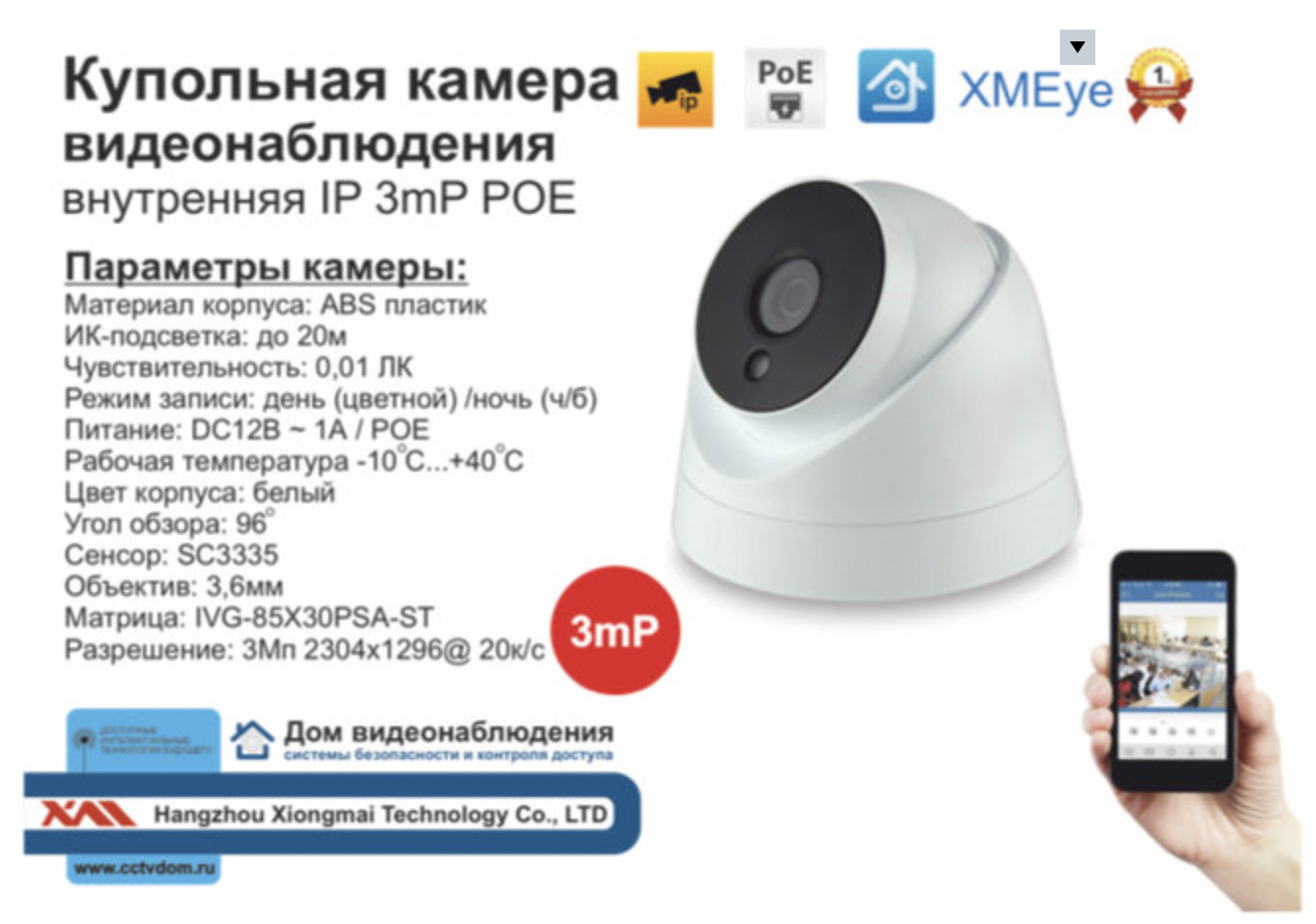 картинка Полный IP POE комплект видеонаблюдения на 4 камеры (KIT4IPPOEIP10PD3MP) от магазина Дом Видеонаблюдения (CCTVdom)