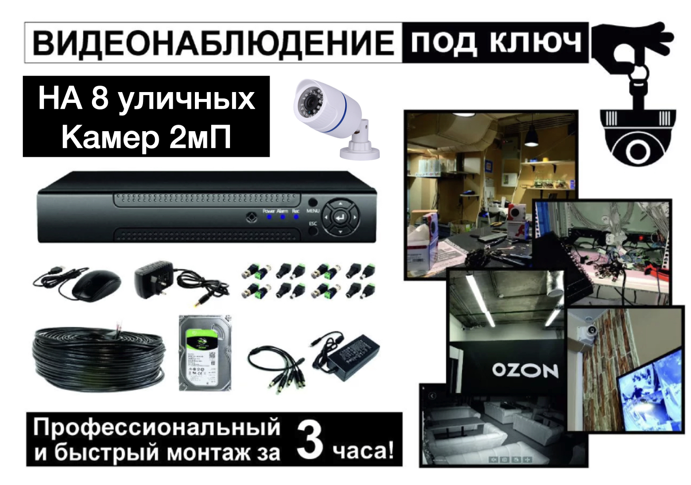 картинка Комплект видеонаблюдения на 8 уличных камер 2мП + монтаж от магазина Дом Видеонаблюдения (CCTVdom)