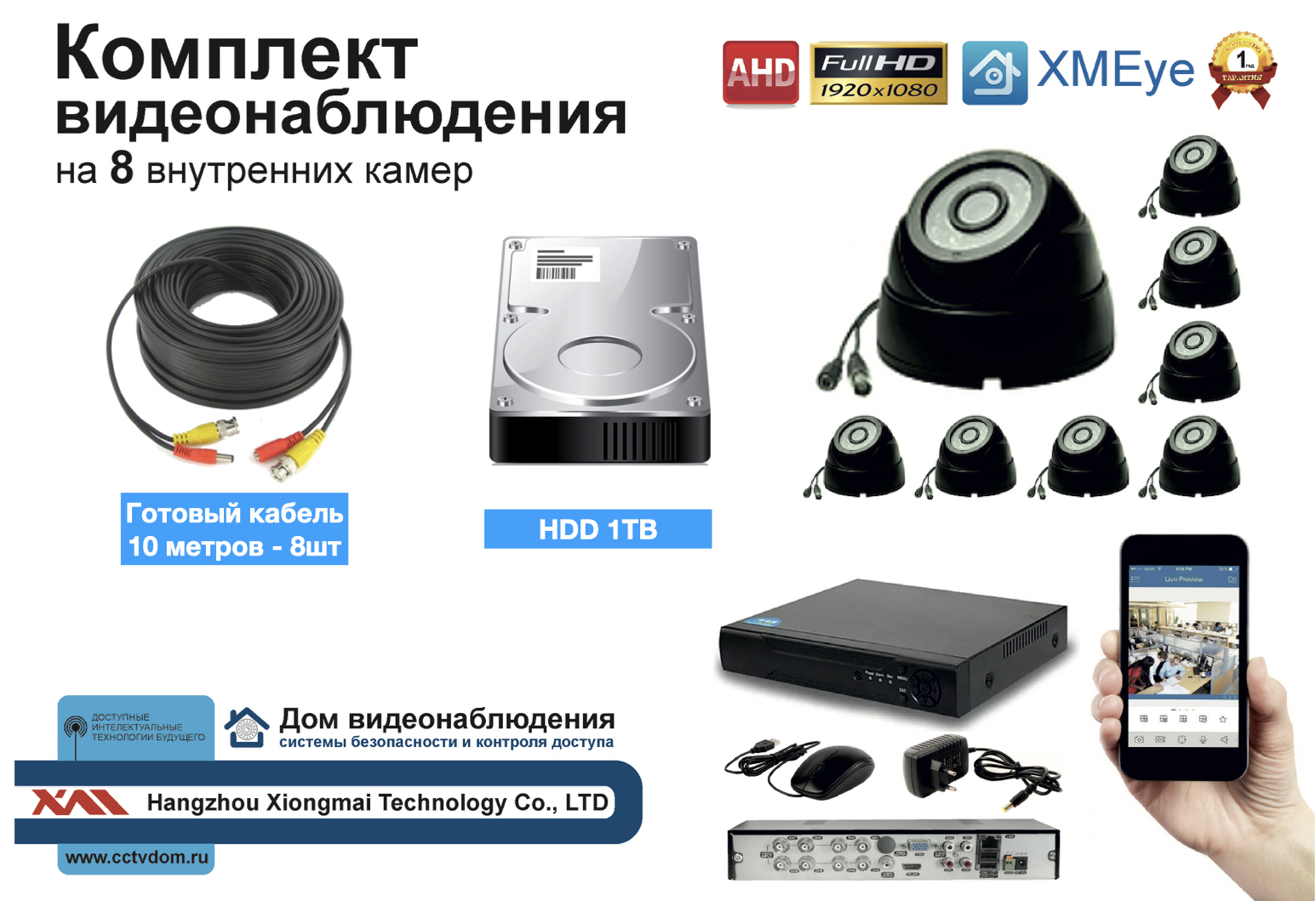 картинка Полный готовый комплект видеонаблюдения на 8 камер Full HD (KIT8AHD300B1080P_HDD1TB) от магазина Дом Видеонаблюдения (CCTVdom)