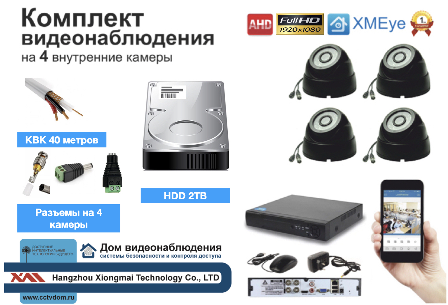 картинка Полный готовый комплект видеонаблюдения на 4 камеры Full HD (KIT4AHD300B1080P_HDD2TB_KVK) от магазина Дом Видеонаблюдения (CCTVdom)