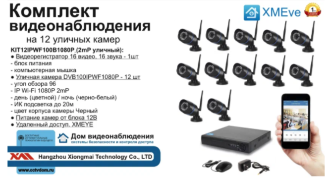 картинка KIT12IPWF100B1080P. Комплект IP Wi-Fi видеонаблюдения на 12 уличных камер 2 мП от магазина Дом Видеонаблюдения (CCTVdom)