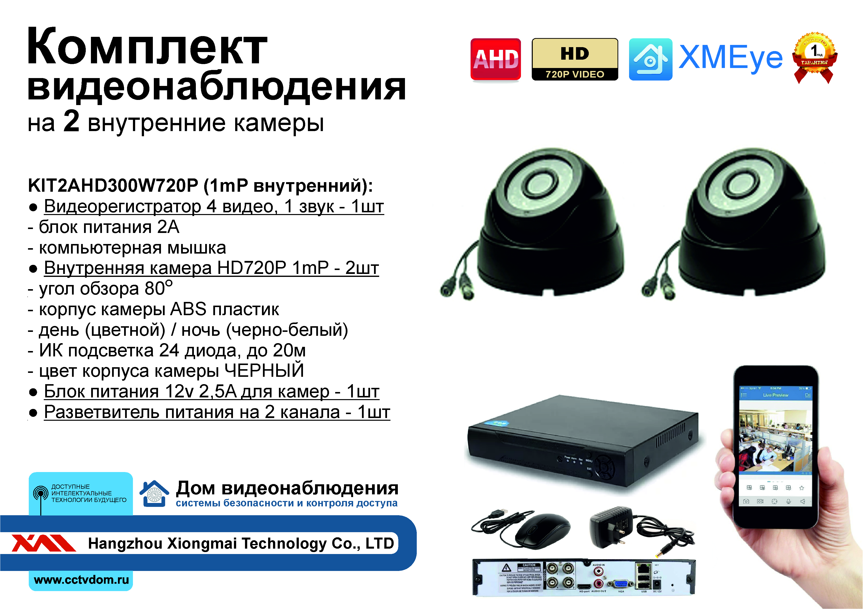 картинка KIT2AHD300B720P. Комплект видеонаблюдения на 2 внутренние HD720P камеры. от магазина Дом Видеонаблюдения (CCTVdom)