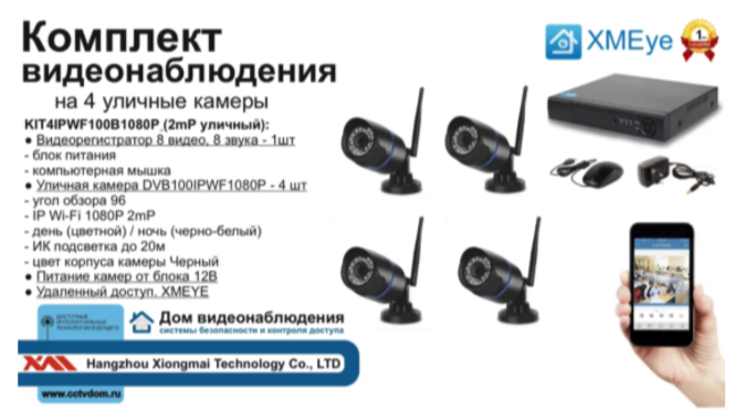 картинка KIT4IPWF100B1080P. Комплект IP Wi-Fi видеонаблюдения на 4 уличные камеры 2мП от магазина Дом Видеонаблюдения (CCTVdom)