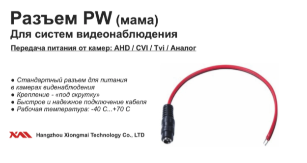 картинка CP5.5*2.1mm-2. Дополнительный кабель питания от магазина Дом Видеонаблюдения (CCTVdom)