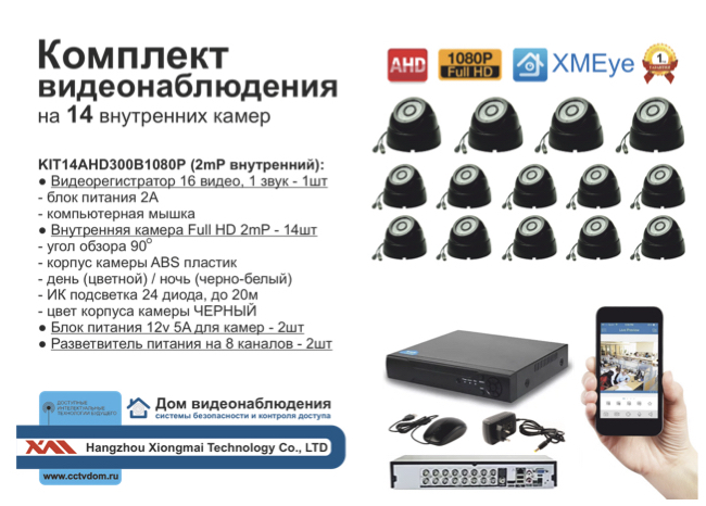 картинка KIT14AHD300B1080P. Комплект видеонаблюдения на 14 AHD камер 1080P от магазина Дом Видеонаблюдения (CCTVdom)