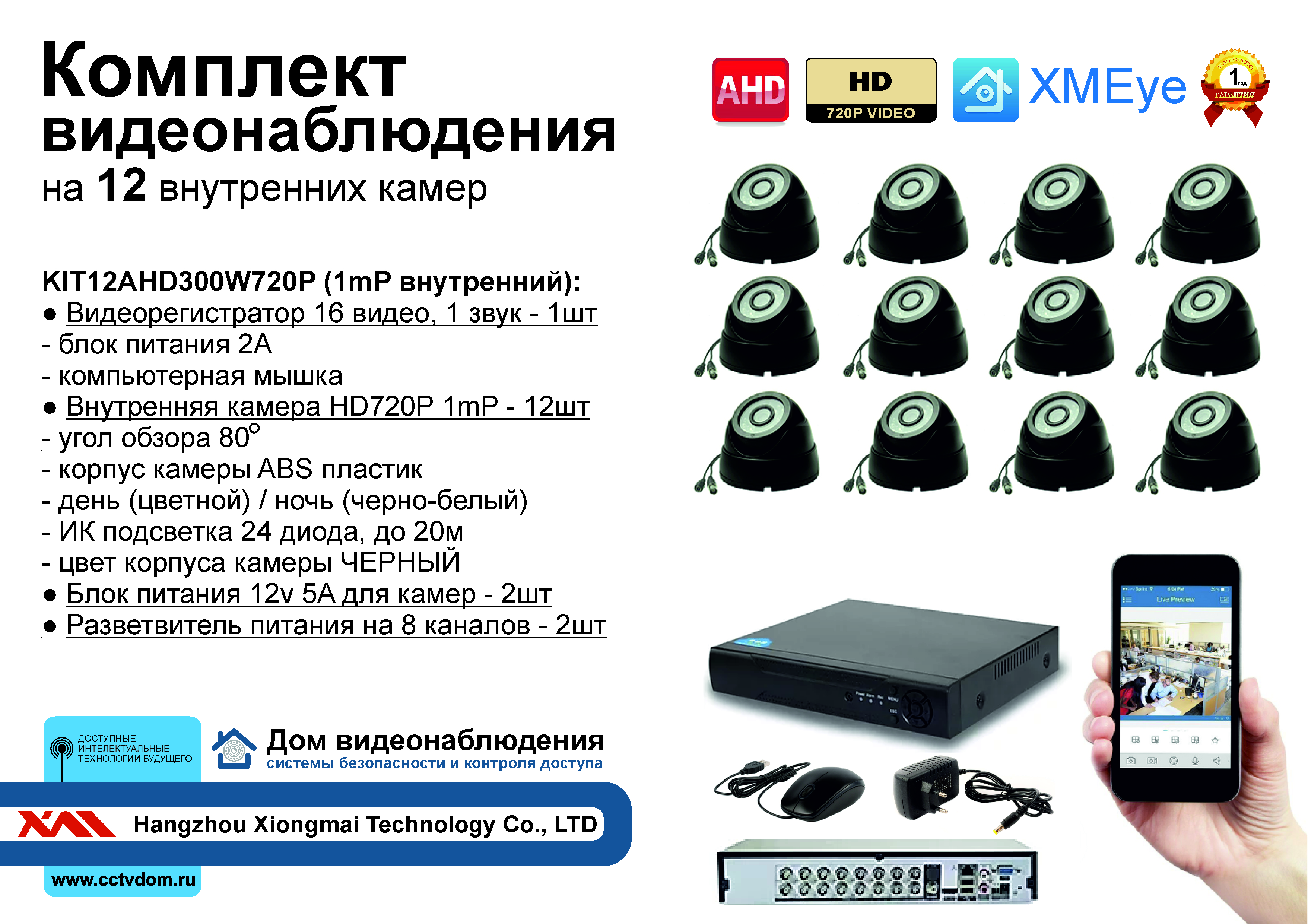 картинка KIT12AHD300B720P. Комплект видеонаблюдения на 12 AHD камер HD720P от магазина Дом Видеонаблюдения (CCTVdom)