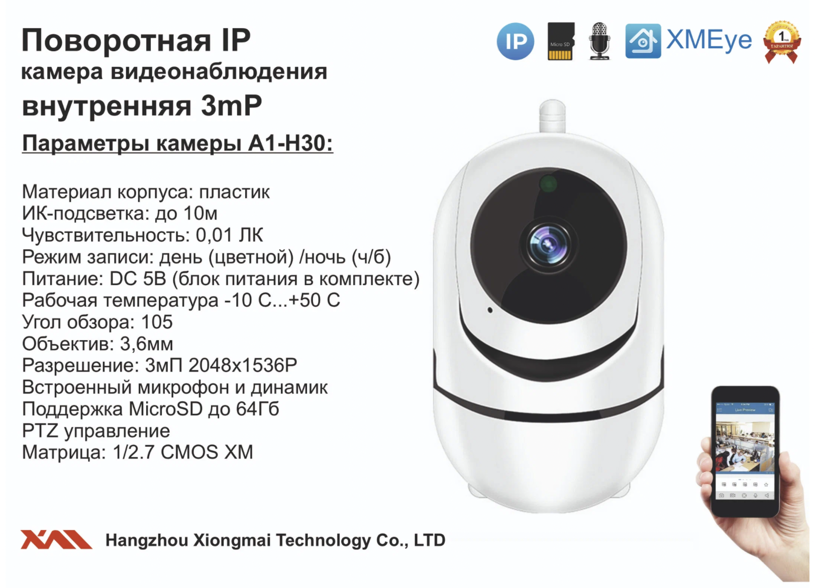 картинка A1-H30. IP Wi-Fi поворотная камера 3МП со звуком. от магазина Дом Видеонаблюдения (CCTVdom)