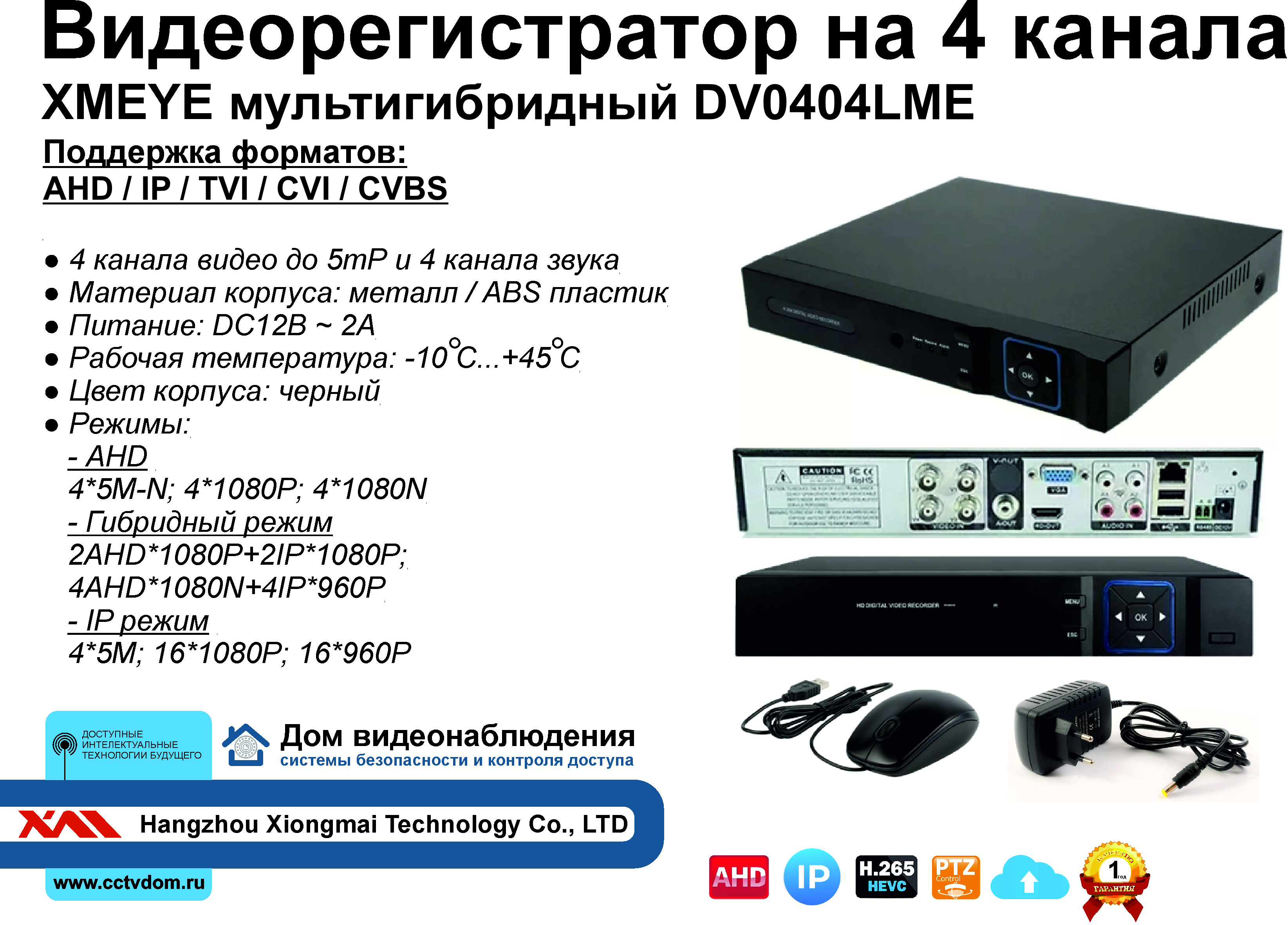 картинка DV0404LME. Гибридный видеорегистратор на 4 видео, 4 звука до 5 мП. от магазина Дом Видеонаблюдения (CCTVdom)