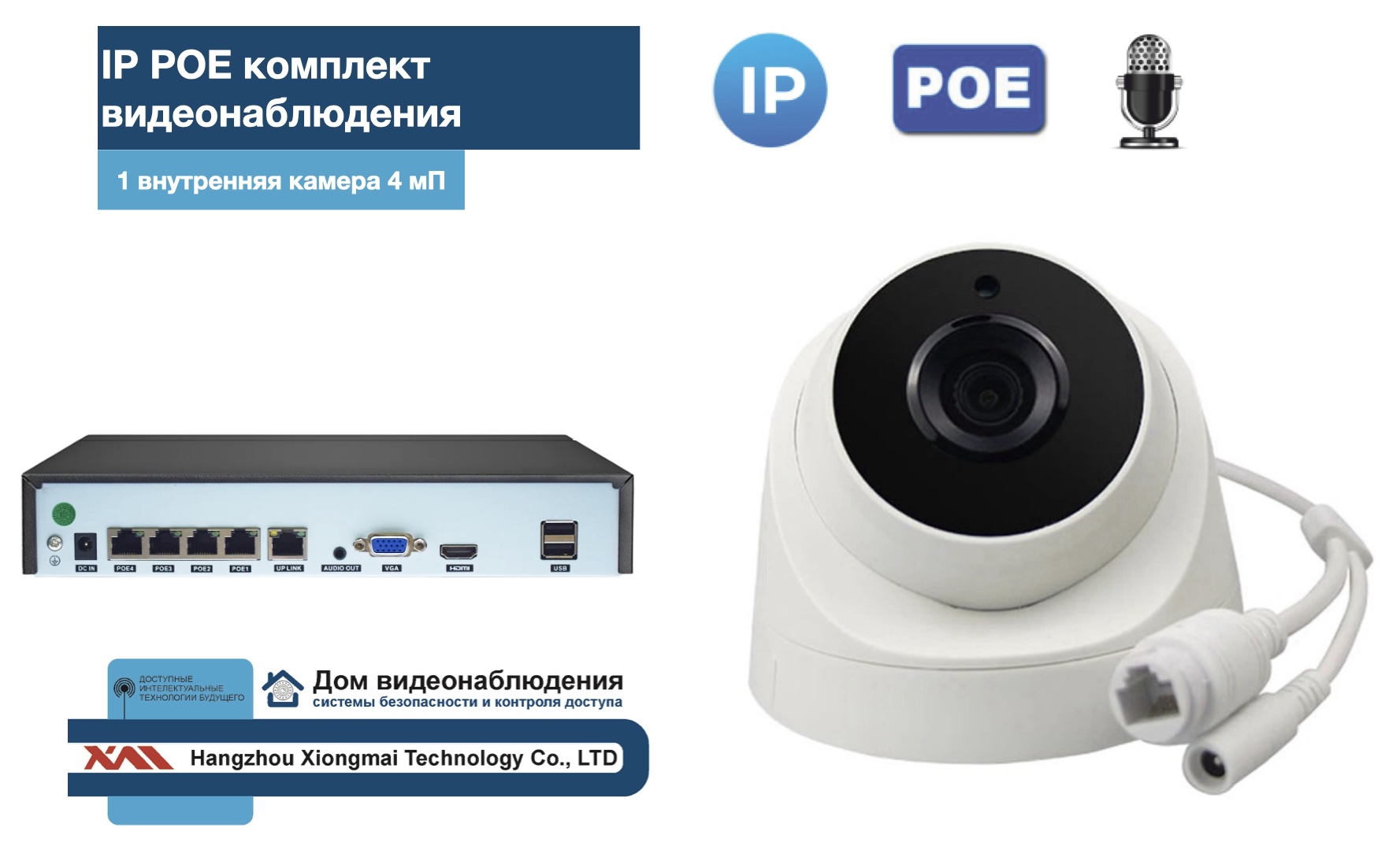 картинка KIT1IPPOEIP10PD3MP-2. Комплект видеонаблюдения IP POE на 1 камеру от магазина Дом Видеонаблюдения (CCTVdom)
