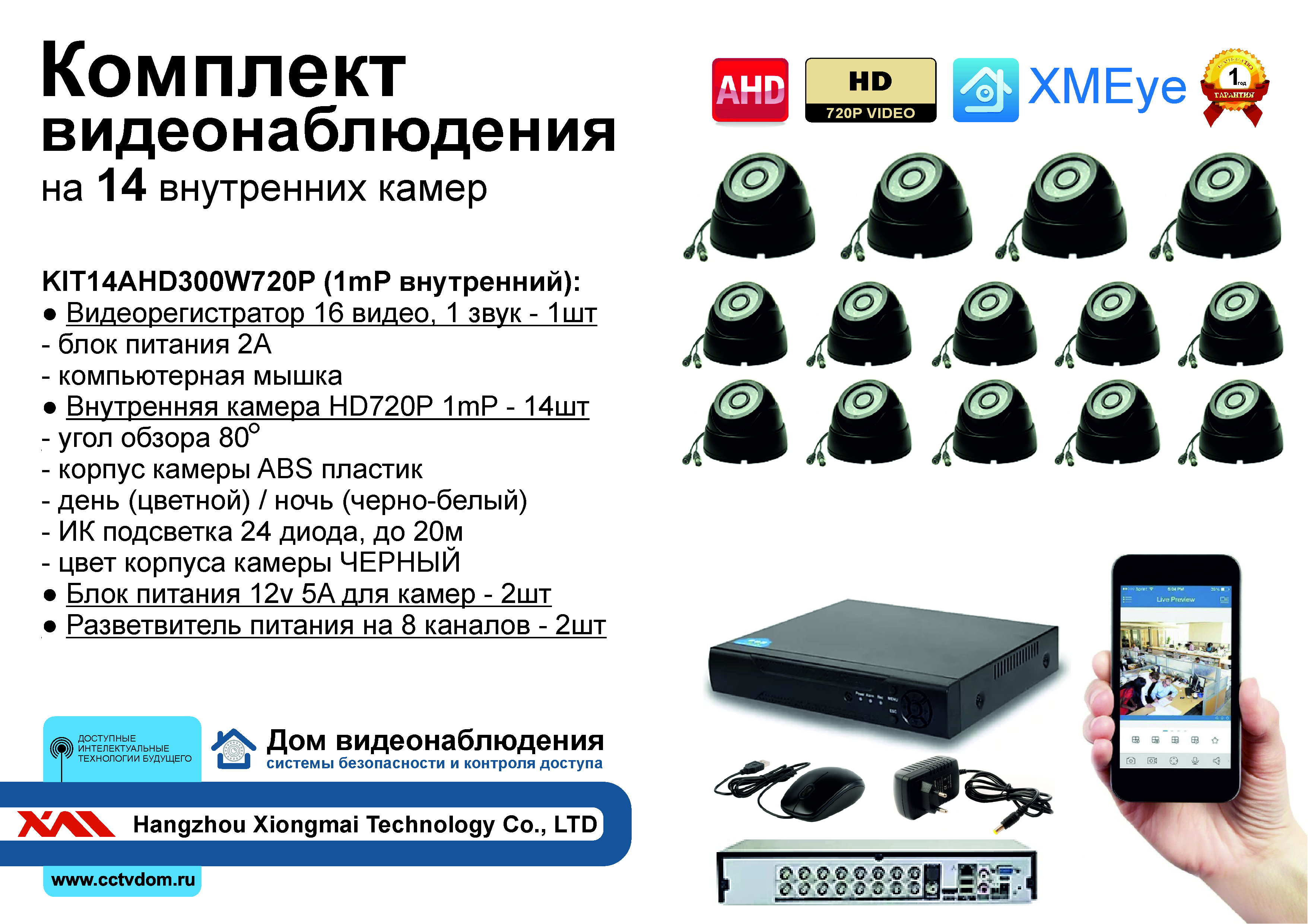 картинка KIT14AHD300B720P. Комплект видеонаблюдения на 14 внутренних HD720P камер. от магазина Дом Видеонаблюдения (CCTVdom)