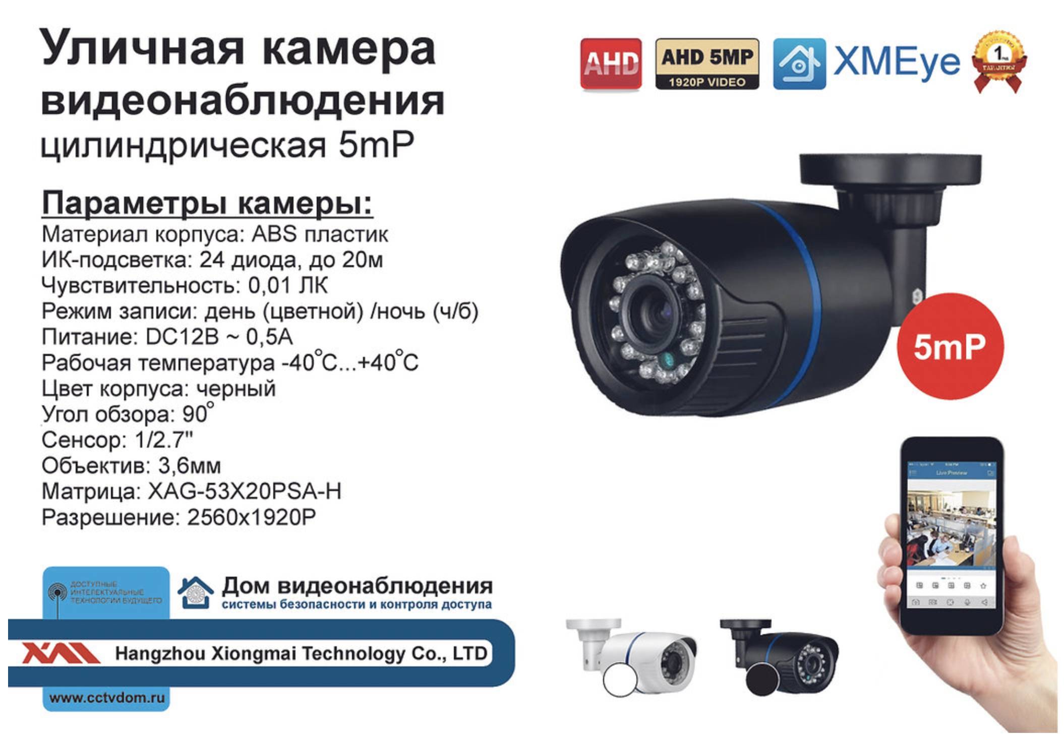 картинка DVB100AHD5MP(Пластик/Черная). Уличная камера AHD 5MP, 0.001Лк, 3.6 мм, с ИК. от магазина Дом Видеонаблюдения (CCTVdom)