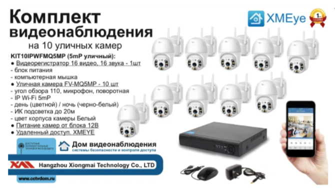 картинка KIT10IPWFMQ5MP. Комплект IP Wi-Fi видеонаблюдения на 10 поворотных камер от магазина Дом Видеонаблюдения (CCTVdom)