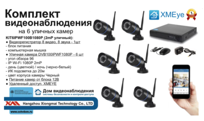 картинка KIT6IPWF100B1080P. Комплект IP Wi-Fi видеонаблюдения на 6 уличных камер 2 мП Fu от магазина Дом Видеонаблюдения (CCTVdom)