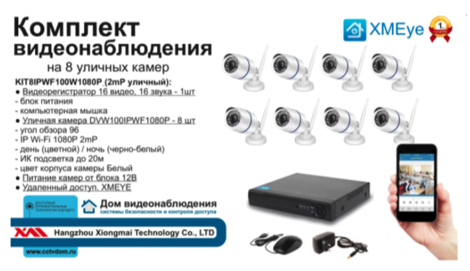 картинка KIT8IPWF100W1080P. Комплект IP Wi-Fi видеонаблюдения на 8 уличных камер 2мП от магазина Дом Видеонаблюдения (CCTVdom)
