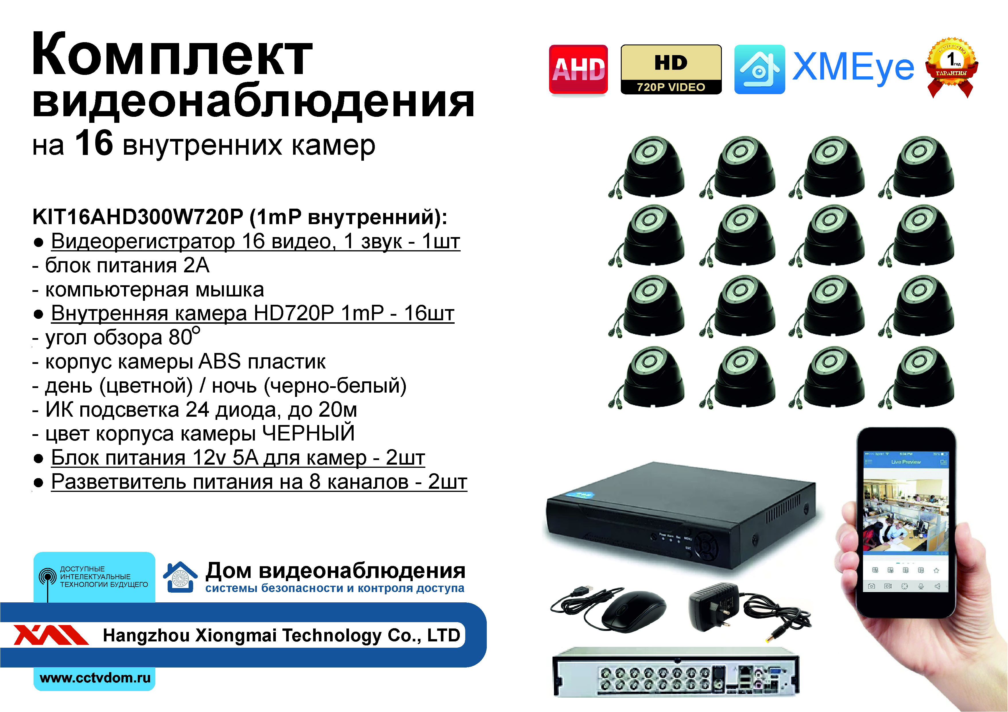 картинка KIT16AHD300B720P. Комплект видеонаблюдения на 16 внутренних AHD 720P камер от магазина Дом Видеонаблюдения (CCTVdom)