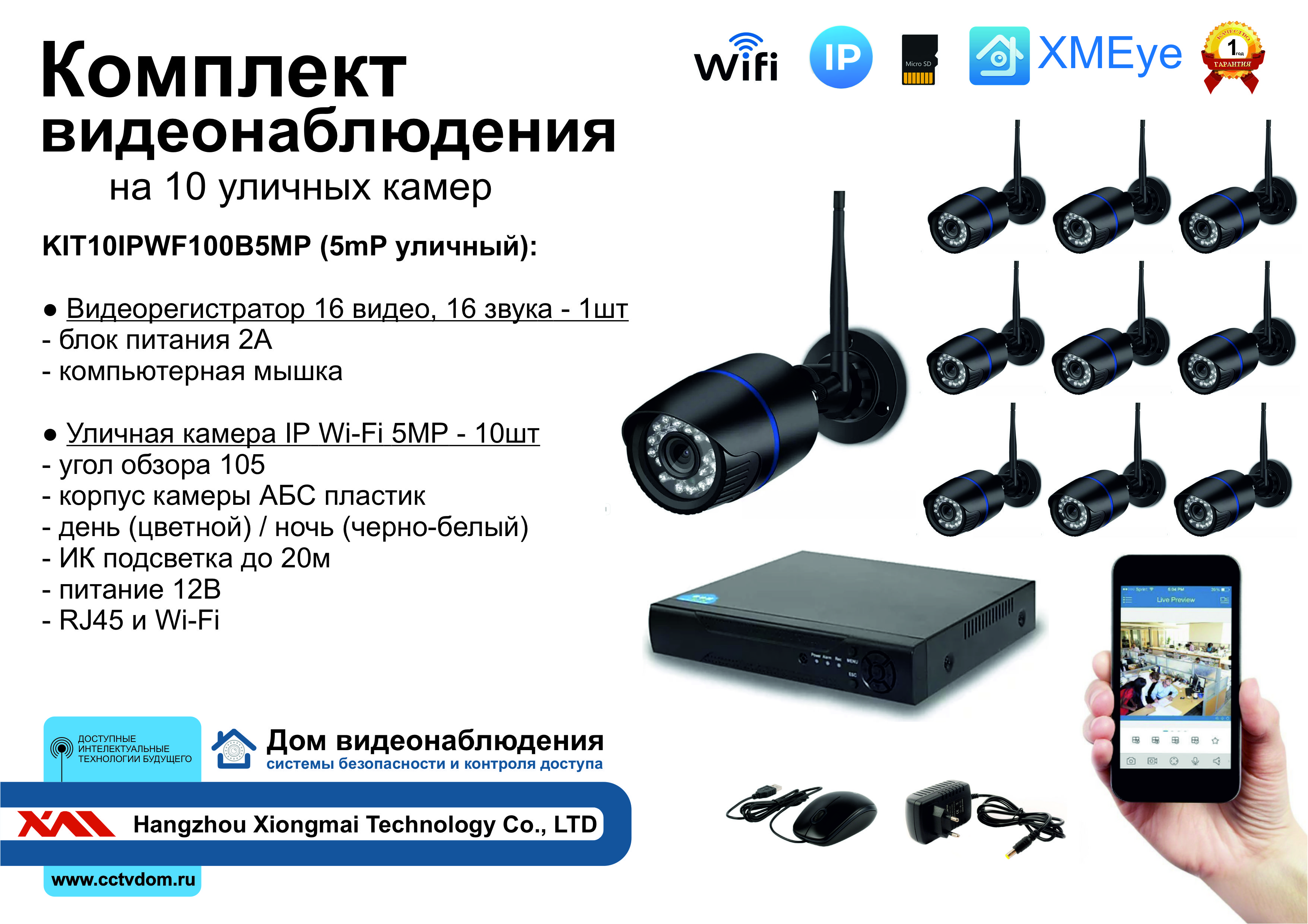 картинка KIT10IPWF100B5MP. Комплект IP Wi-Fi видеонаблюдения на 10 уличных камер 5мП от магазина Дом Видеонаблюдения (CCTVdom)