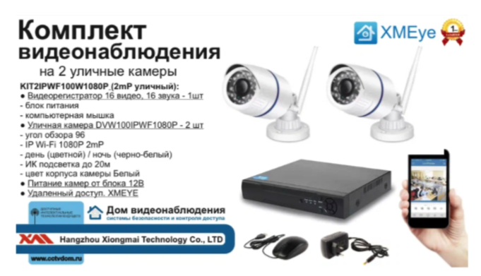 картинка KIT3IPWF100W1080P. Комплект IP Wi-Fi видеонаблюдения на 3 уличные камеры 2 мП от магазина Дом Видеонаблюдения (CCTVdom)