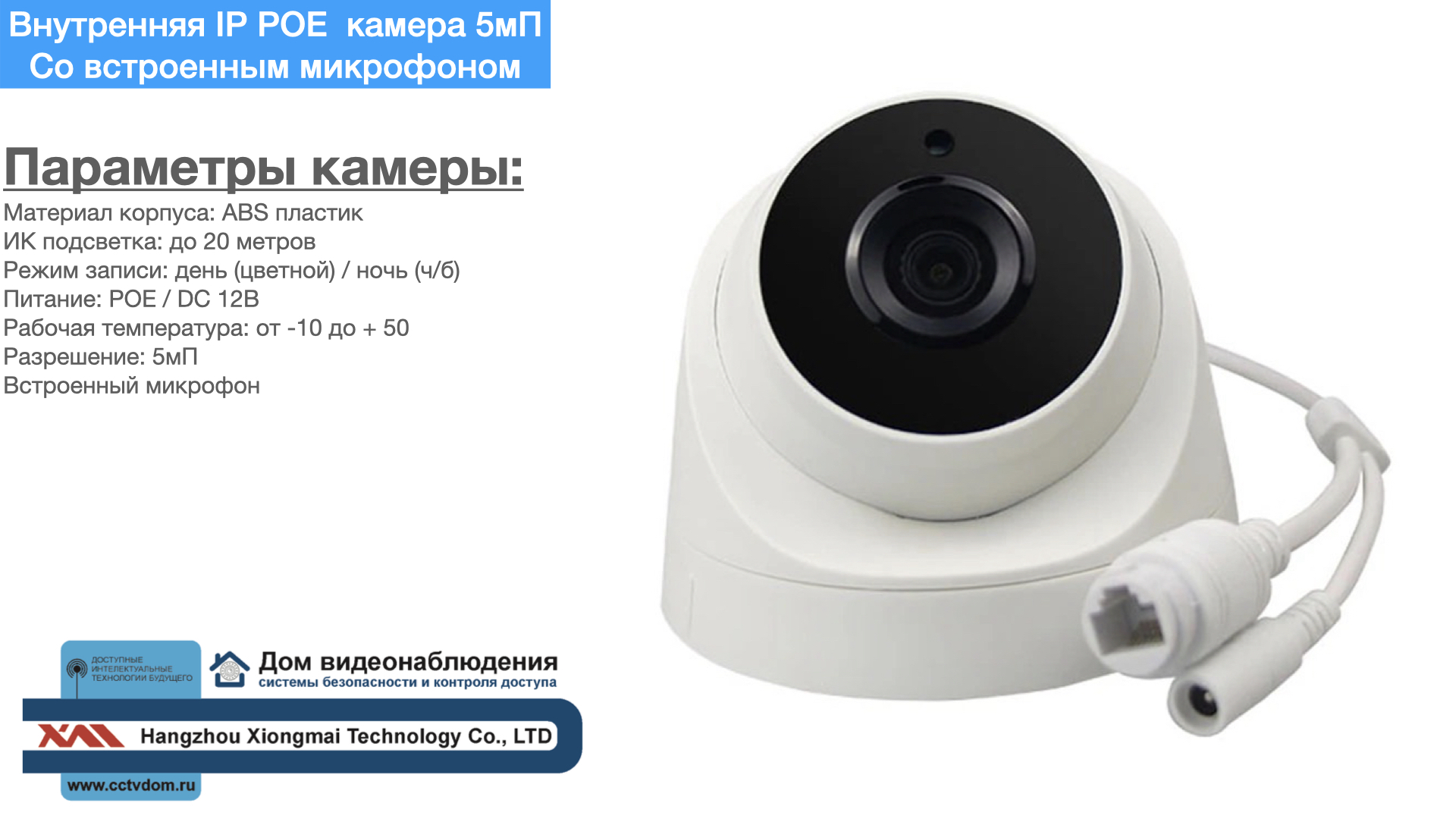 картинка HDIP04M5B-M-POE. Внутренняя IP POE 5MP камера с микрофоном от магазина Дом Видеонаблюдения (CCTVdom)