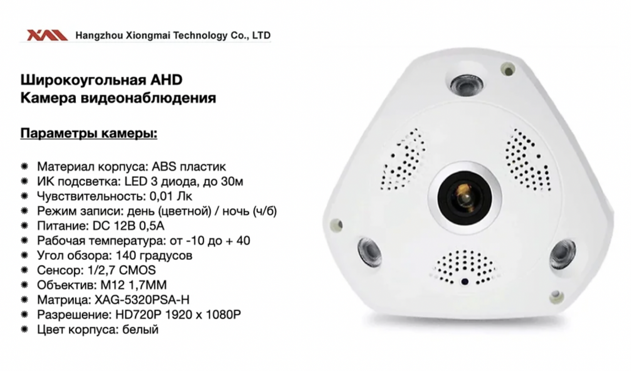 картинка DV360AHD1080IR75. Широкоугольная AHD камера видеонаблюдения 2мП Full HD. от магазина Дом Видеонаблюдения (CCTVdom)
