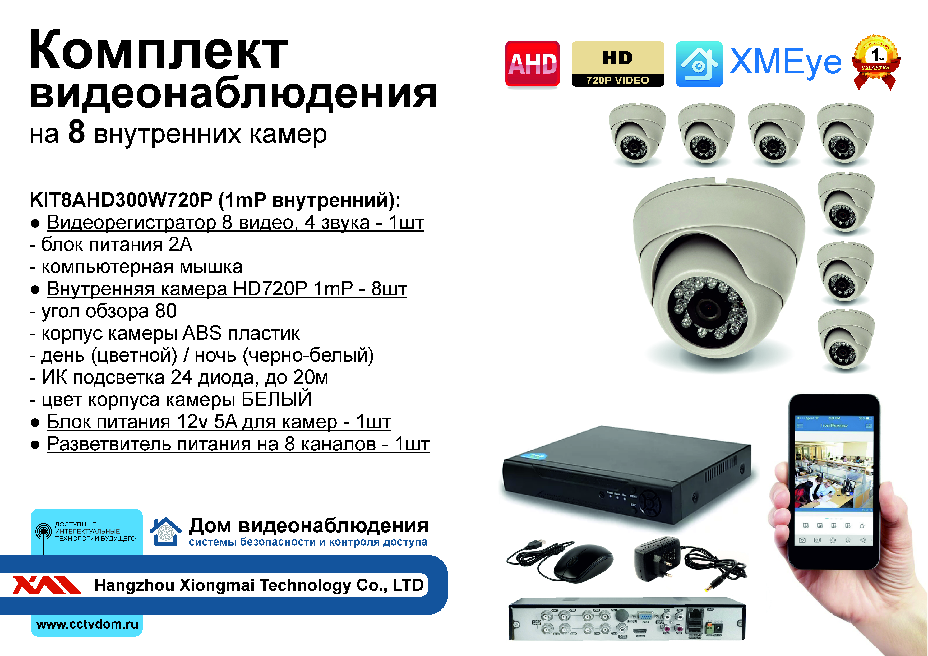 картинка KIT8AHD300W720P. Комплект видеонаблюдения на 8 внутренних AHD HD720P камер от магазина Дом Видеонаблюдения (CCTVdom)
