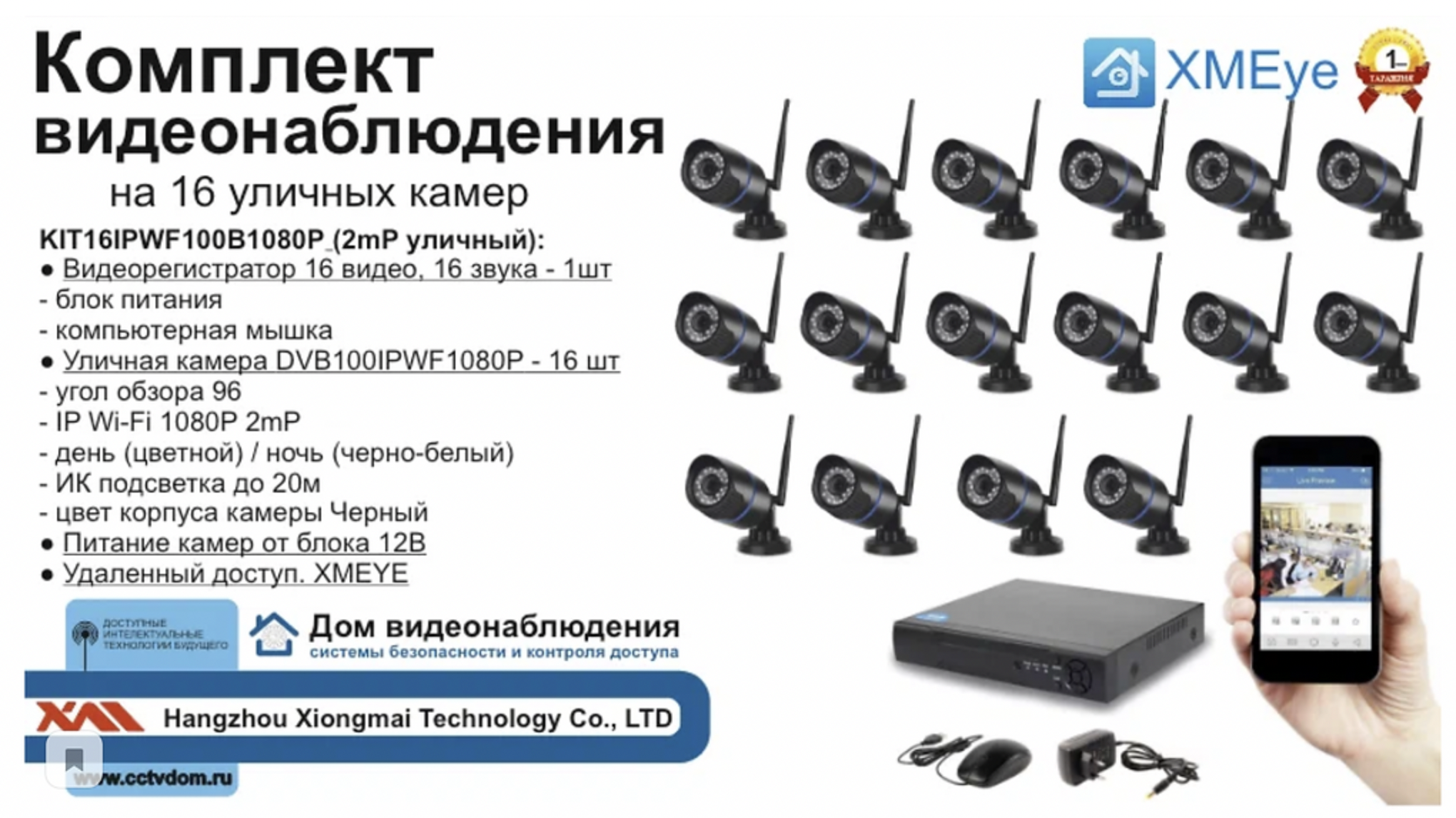 картинка KIT16IPWF100B1080P. Комплект IP Wi-Fi видеонаблюдения на 16 камер от магазина Дом Видеонаблюдения (CCTVdom)