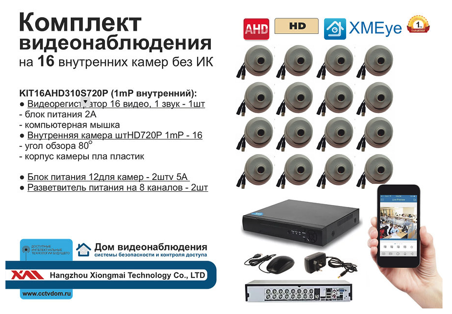 картинка KIT16AHD310S720P. Комплект видеонаблюдения на 16 AHD камер HD720P от магазина Дом Видеонаблюдения (CCTVdom)
