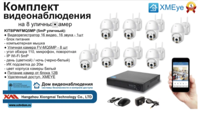 картинка KIT8IPWFMQ5MP. Комплект IP Wi-Fi видеонаблюдения на 8 поворотных камер 5мП от магазина Дом Видеонаблюдения (CCTVdom)