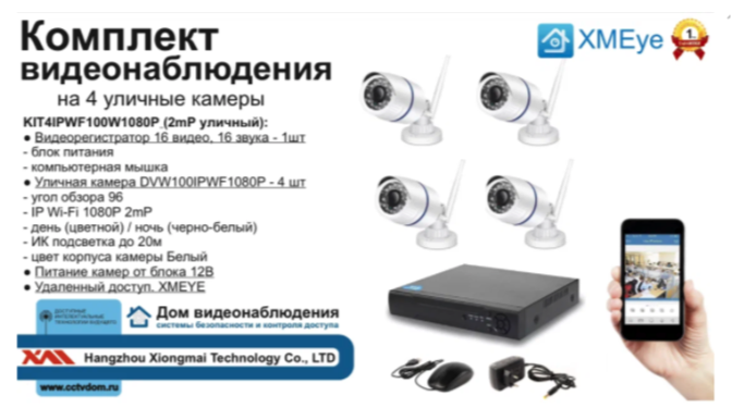 картинка KIT4IPWF100W1080P. Комплект IP Wi-Fi видеонаблюдения на 4 уличные камеры 2мП от магазина Дом Видеонаблюдения (CCTVdom)