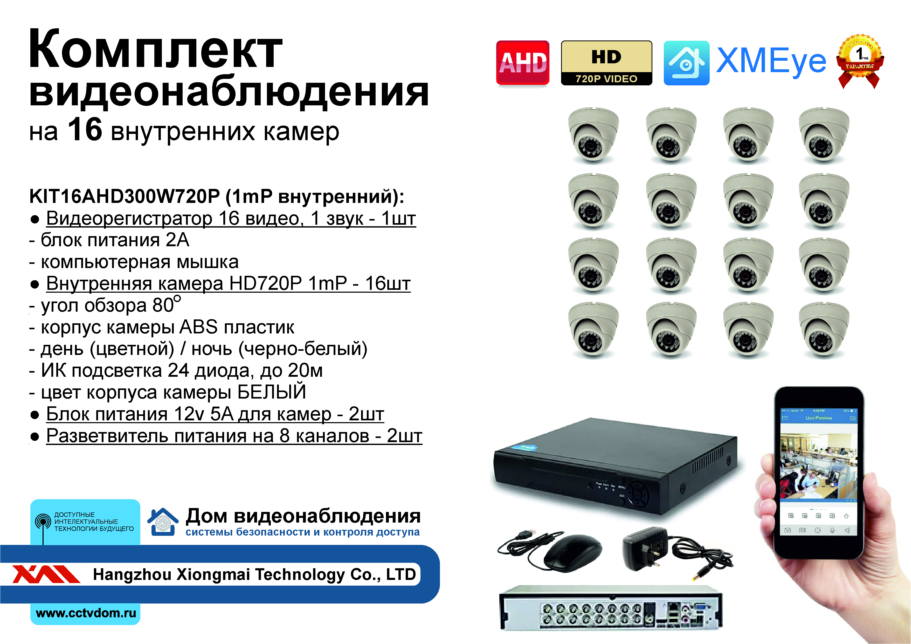 картинка KIT16AHD300W720P. Комплект видеонаблюдения на 16 HD720P камер от магазина Дом Видеонаблюдения (CCTVdom)