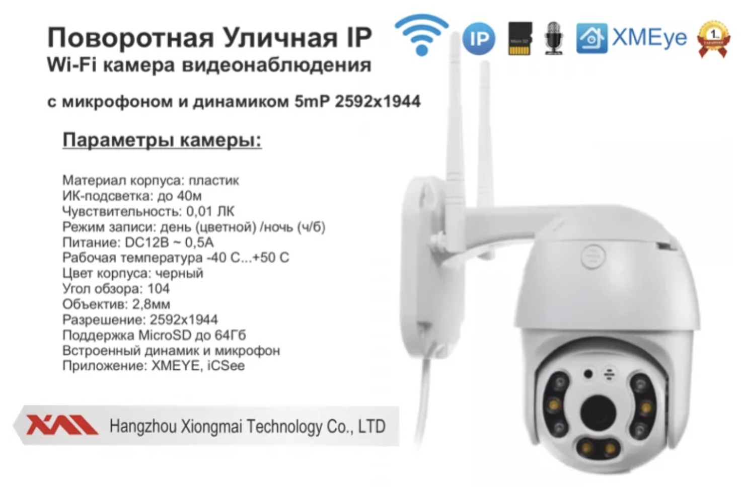 картинка FV-MQ5MP. Уличная поворотная IP Wi-Fi камера видеонаблюдения 5мП XMEYE от магазина Дом Видеонаблюдения (CCTVdom)