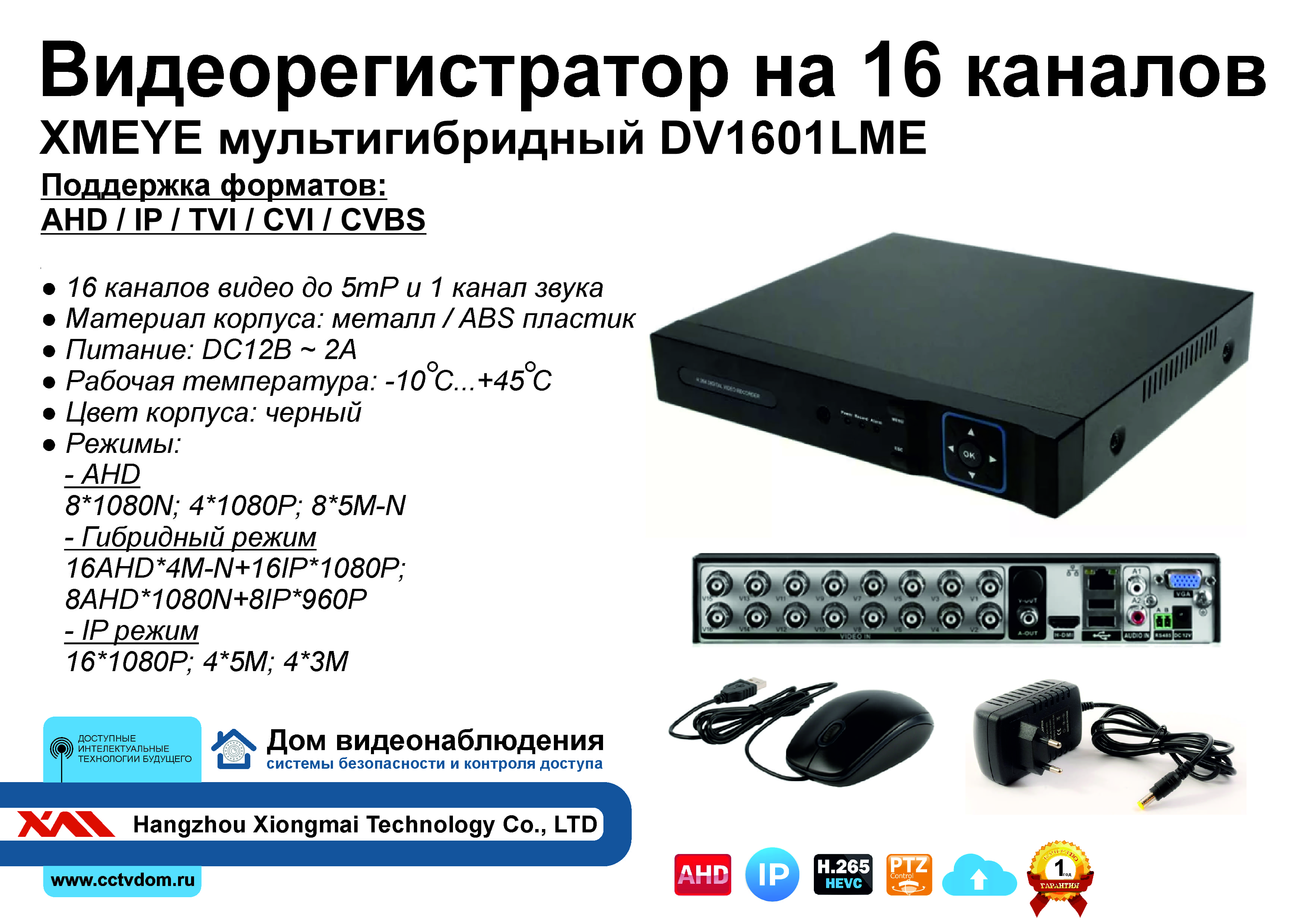 картинка DV1601LME. Гибридный видеорегистратор на 16 видео, 1 звук до 5 мП. от магазина Дом Видеонаблюдения (CCTVdom)