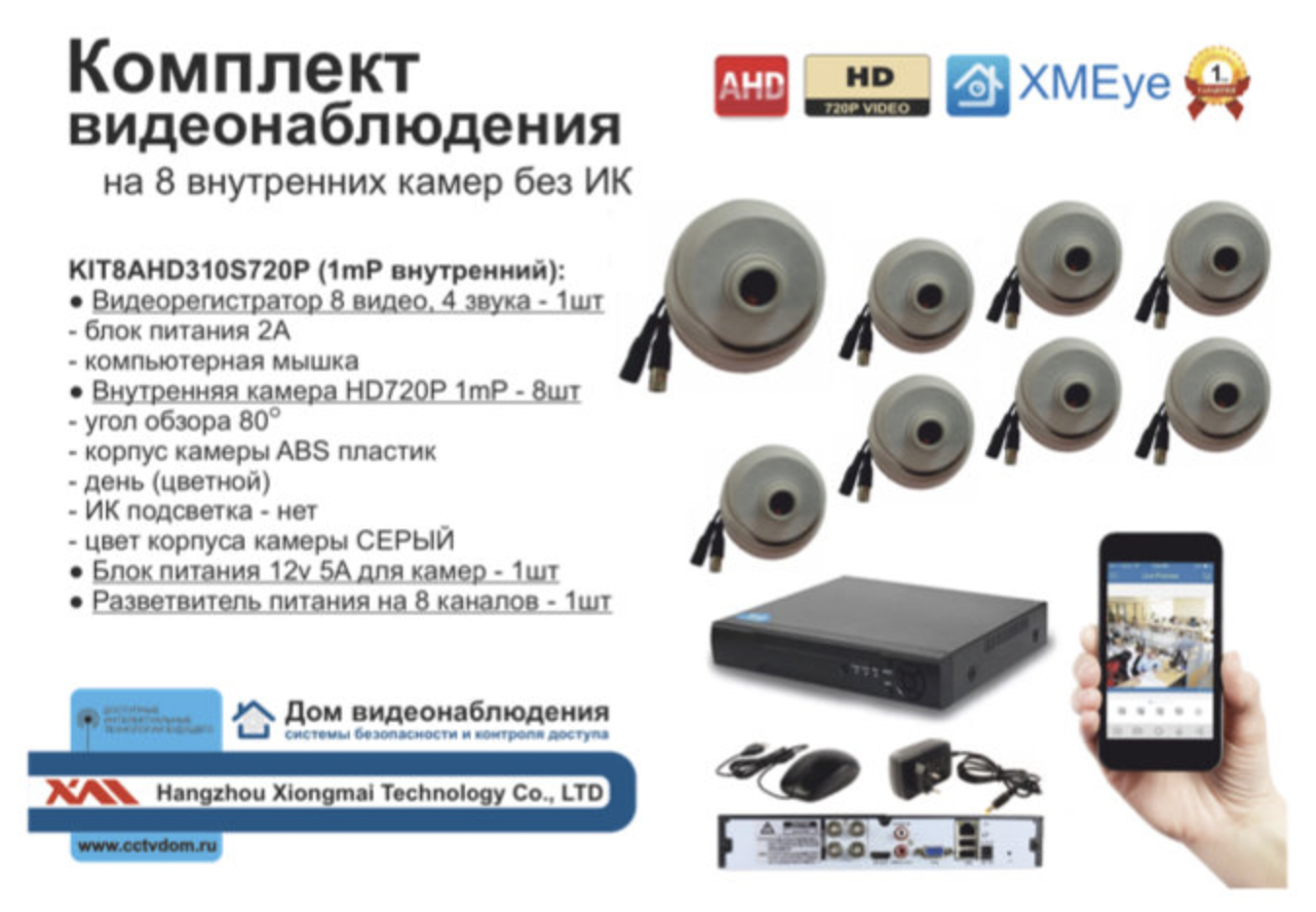 картинка KIT8AHD310S720P. Комплект видеонаблюдения на 8 внутренних камер HD720P от магазина Дом Видеонаблюдения (CCTVdom)