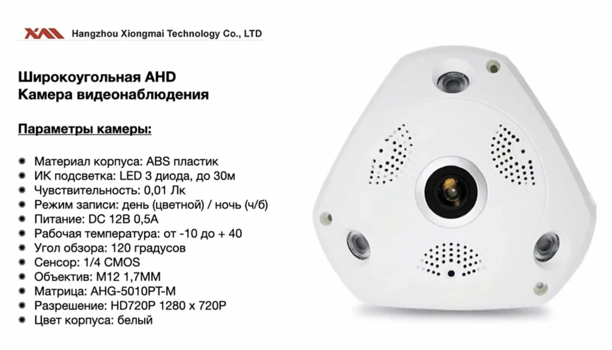 картинка DV360AHD720IR75. Широкоугольная AHD камера видеонаблюдения 1мП HD720P от магазина Дом Видеонаблюдения (CCTVdom)